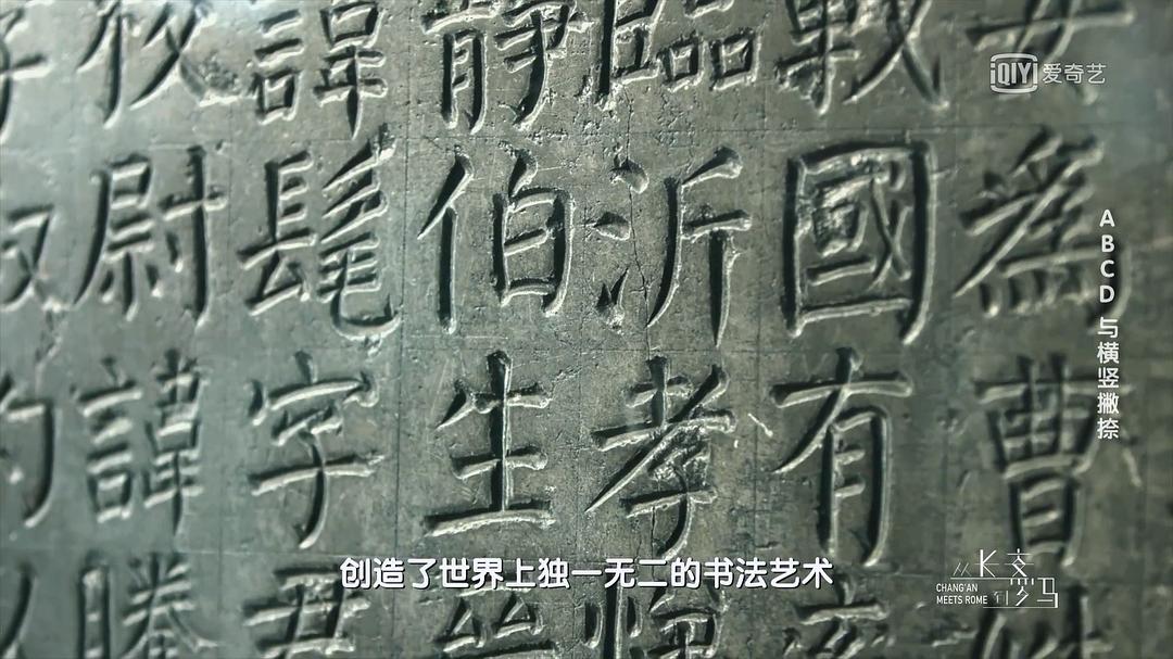 从长安到罗马 剧照2