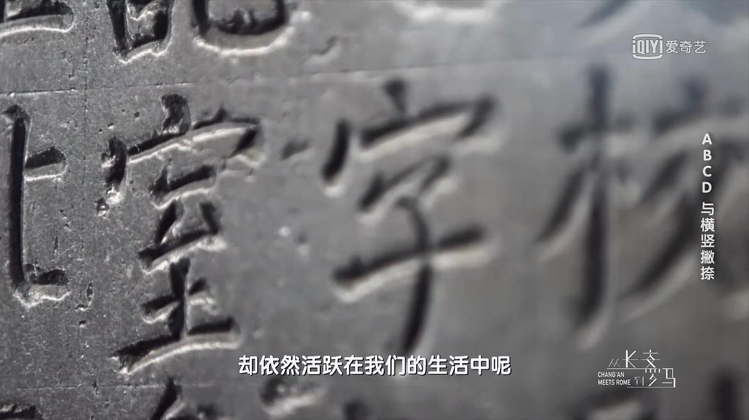 从长安到罗马 剧照4