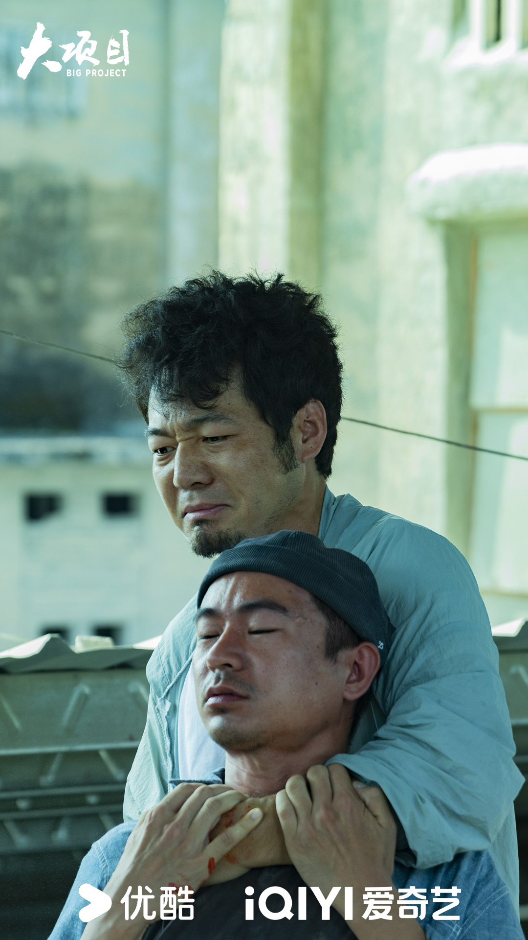 大项目 剧照8
