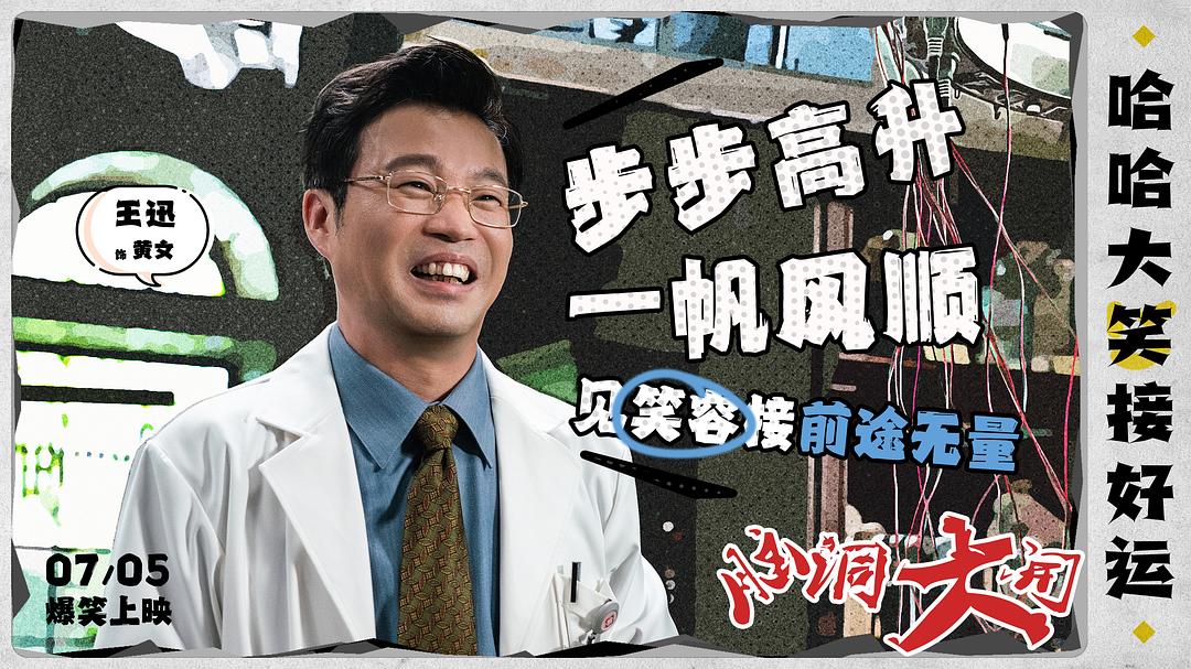 脑洞大开 剧照10