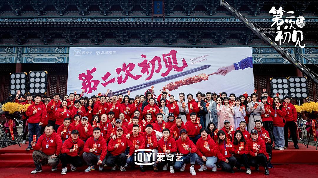 第二次初见 剧照8