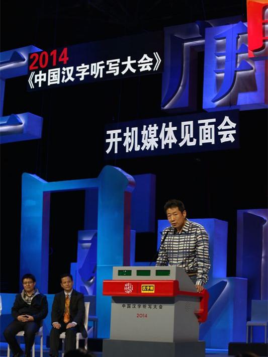 中国汉字听写大会 第二季 剧照1