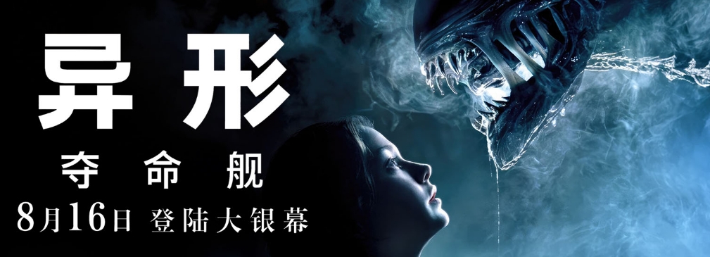 异形:夺命舰 剧照1