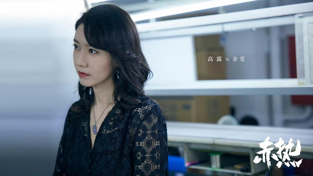 赤热 剧照4