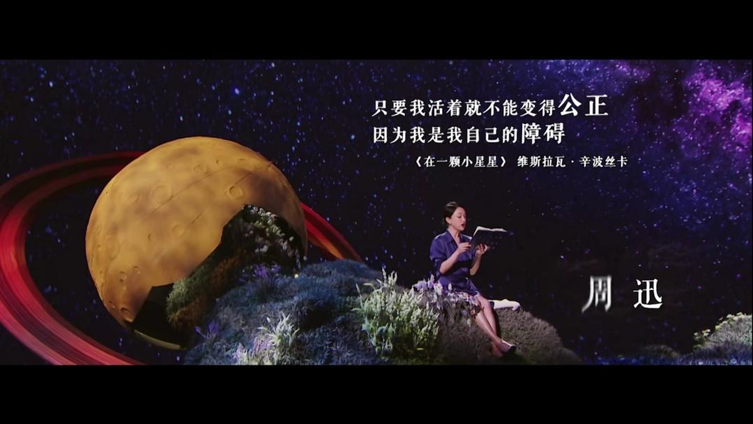 朗读者 第三季 剧照9