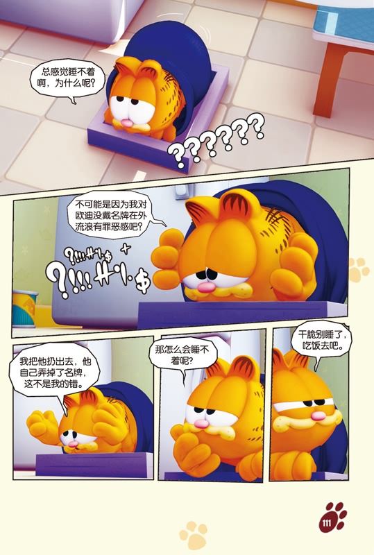 加菲猫的幸福生活 第一季 剧照2