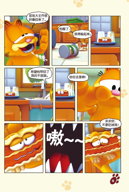 加菲猫的幸福生活 第一季 剧照3