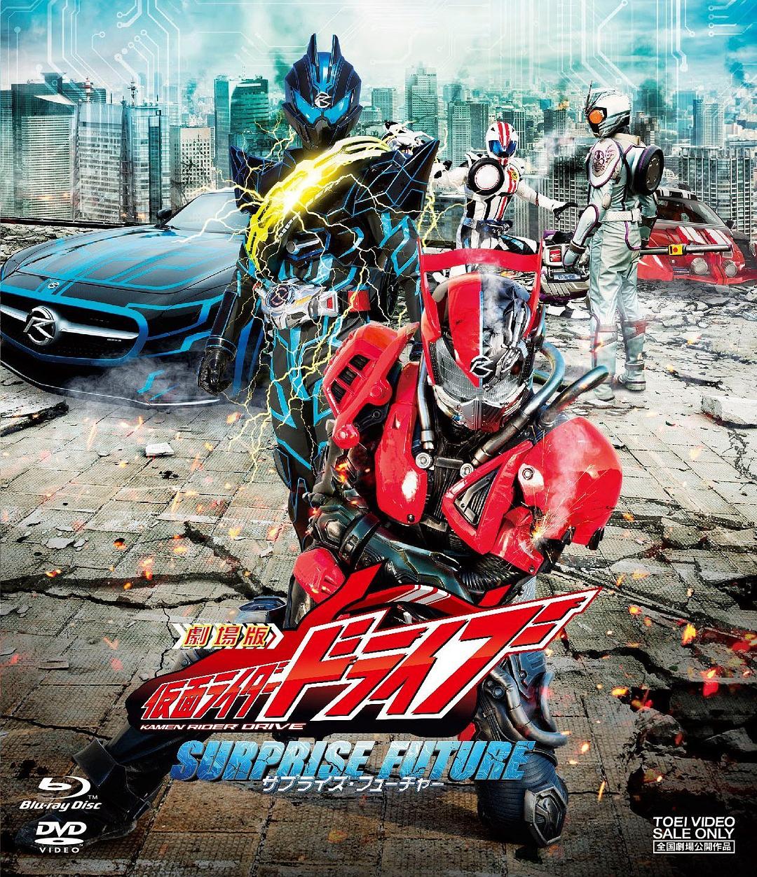 剧场版 假面骑士Drive SURPRISE FUTURE 剧照8