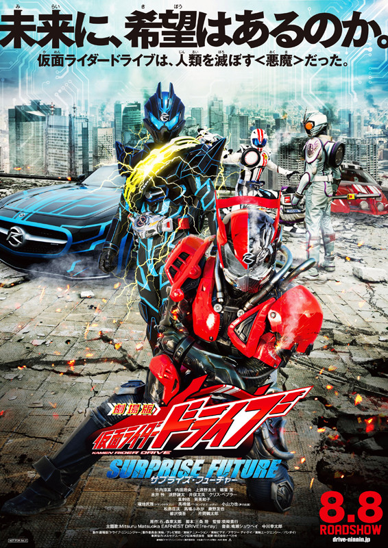 剧场版 假面骑士Drive SURPRISE FUTURE 剧照9