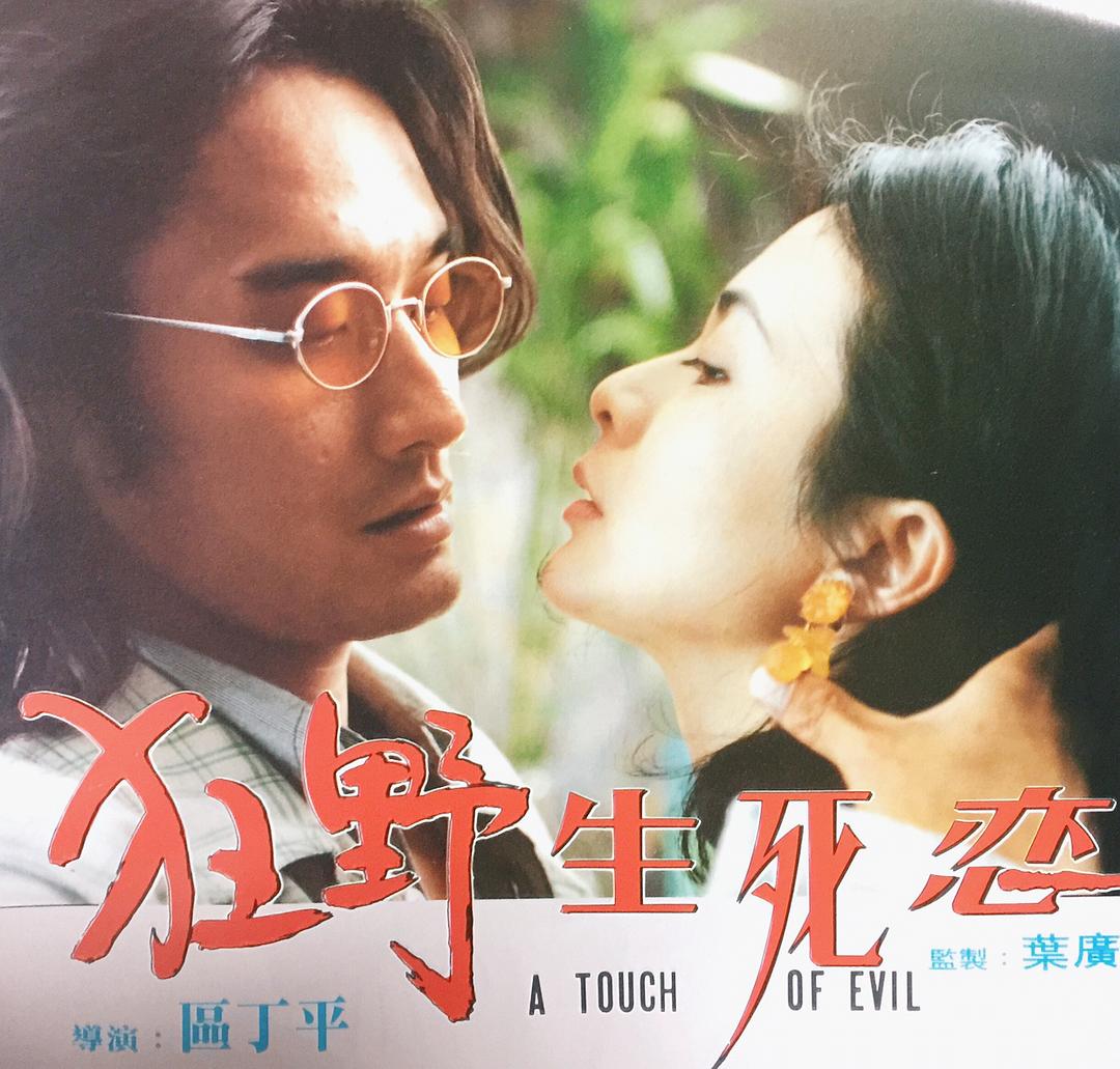 狂野生死恋 剧照1