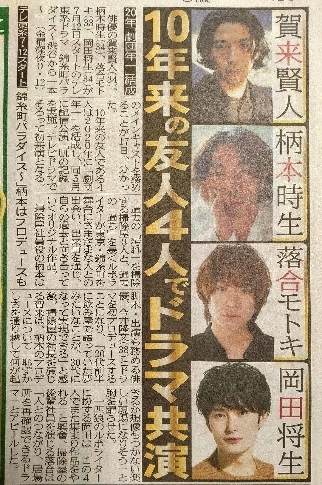 锦糸町乐园〜从涉谷出发一站即达〜 剧照2