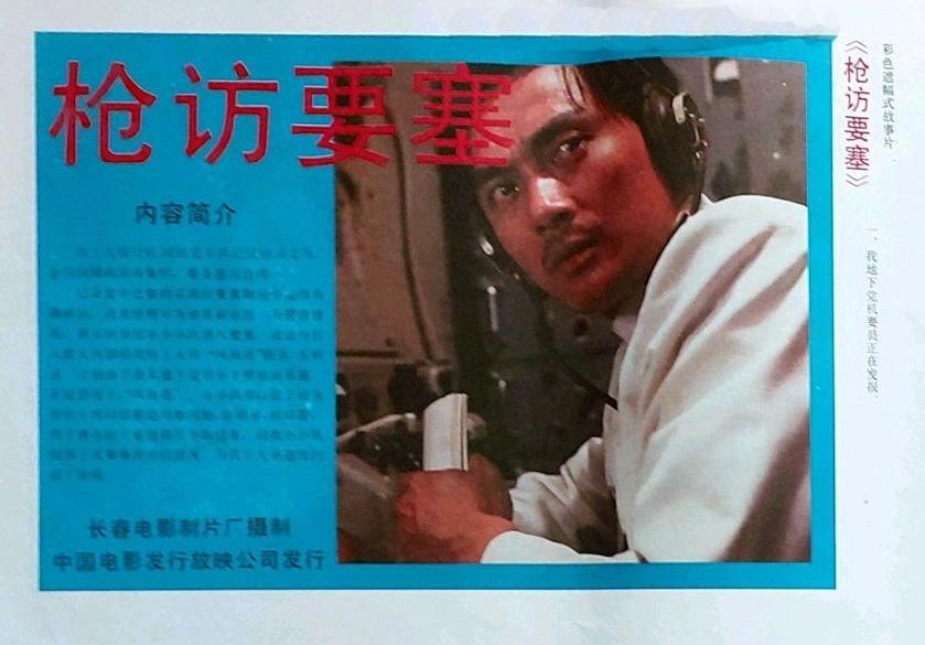枪访要塞 剧照6