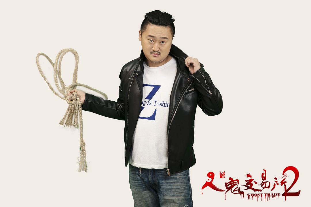 人鬼交易所2 剧照6