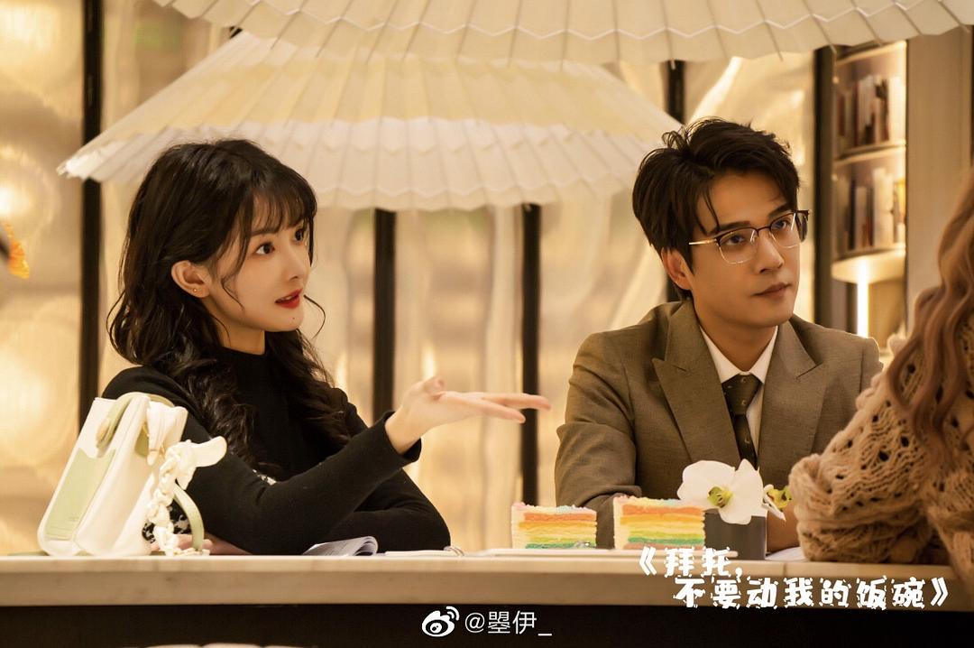 拜托,不要动我的饭碗 剧照1