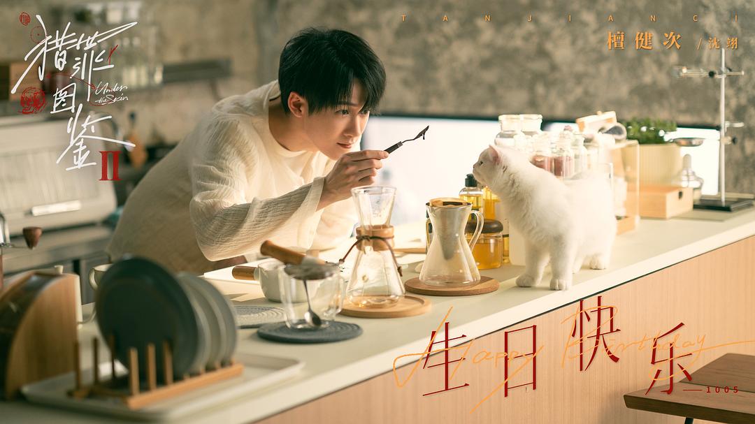 猎罪图鉴2 剧照1