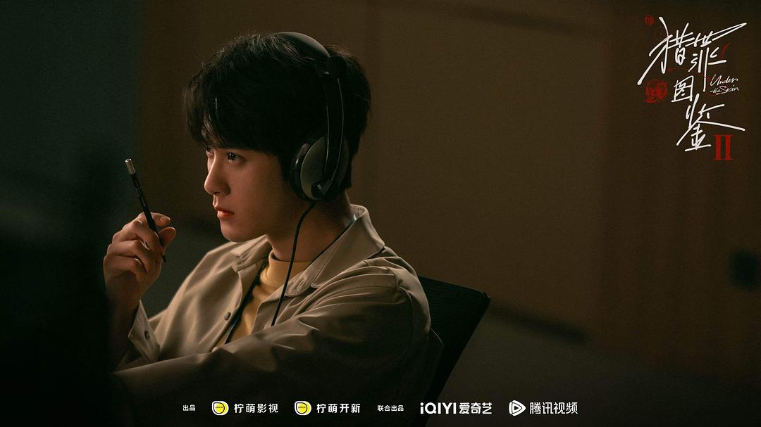猎罪图鉴2 剧照6