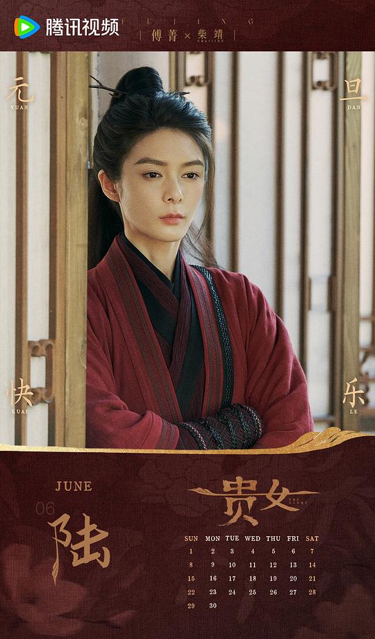 贵女 剧照6