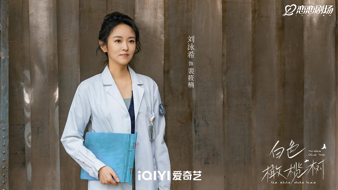 白色橄榄树 剧照10