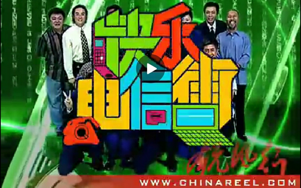 快乐电信街 剧照1