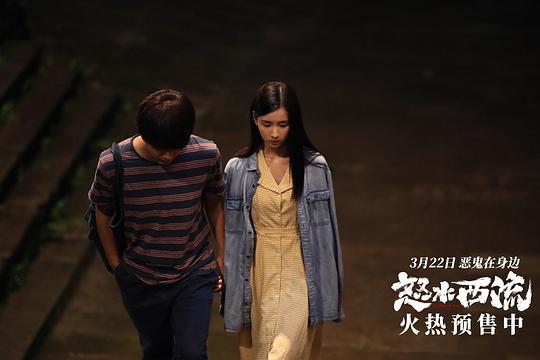 怒水西流 剧照2