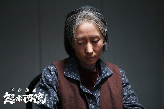 怒水西流 剧照4