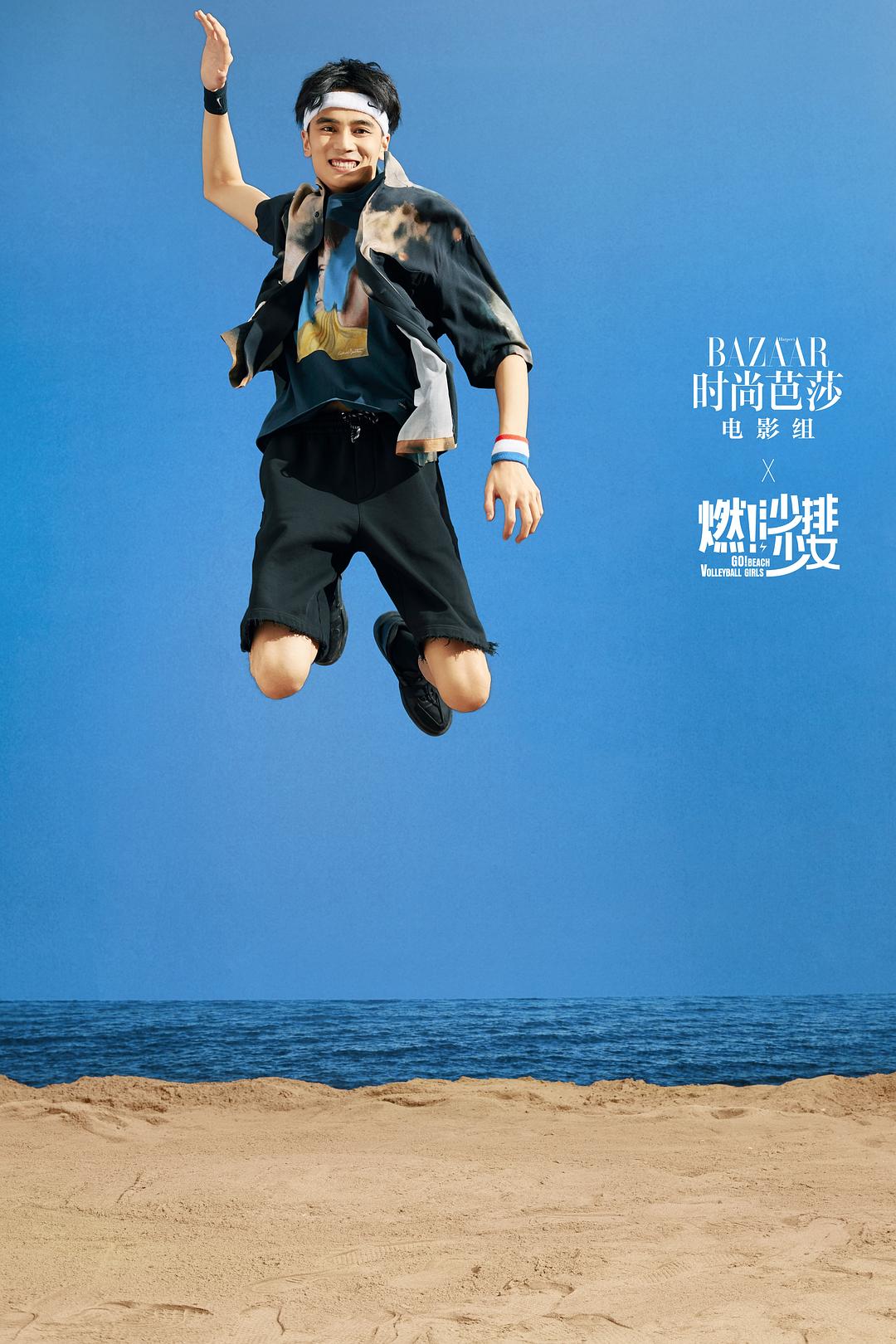 燃!沙排少女 剧照9
