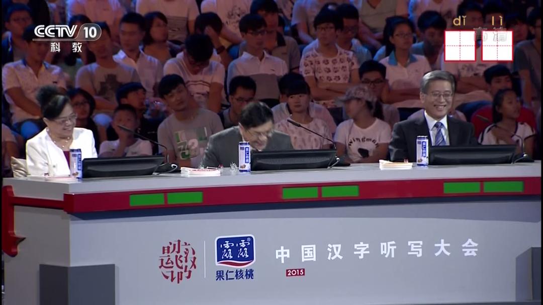 中国汉字听写大会 第三季 剧照2