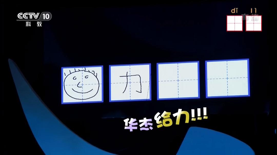 中国汉字听写大会 第三季 剧照3