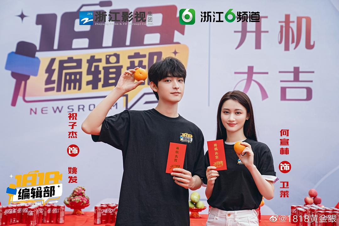 1818编辑部 剧照7