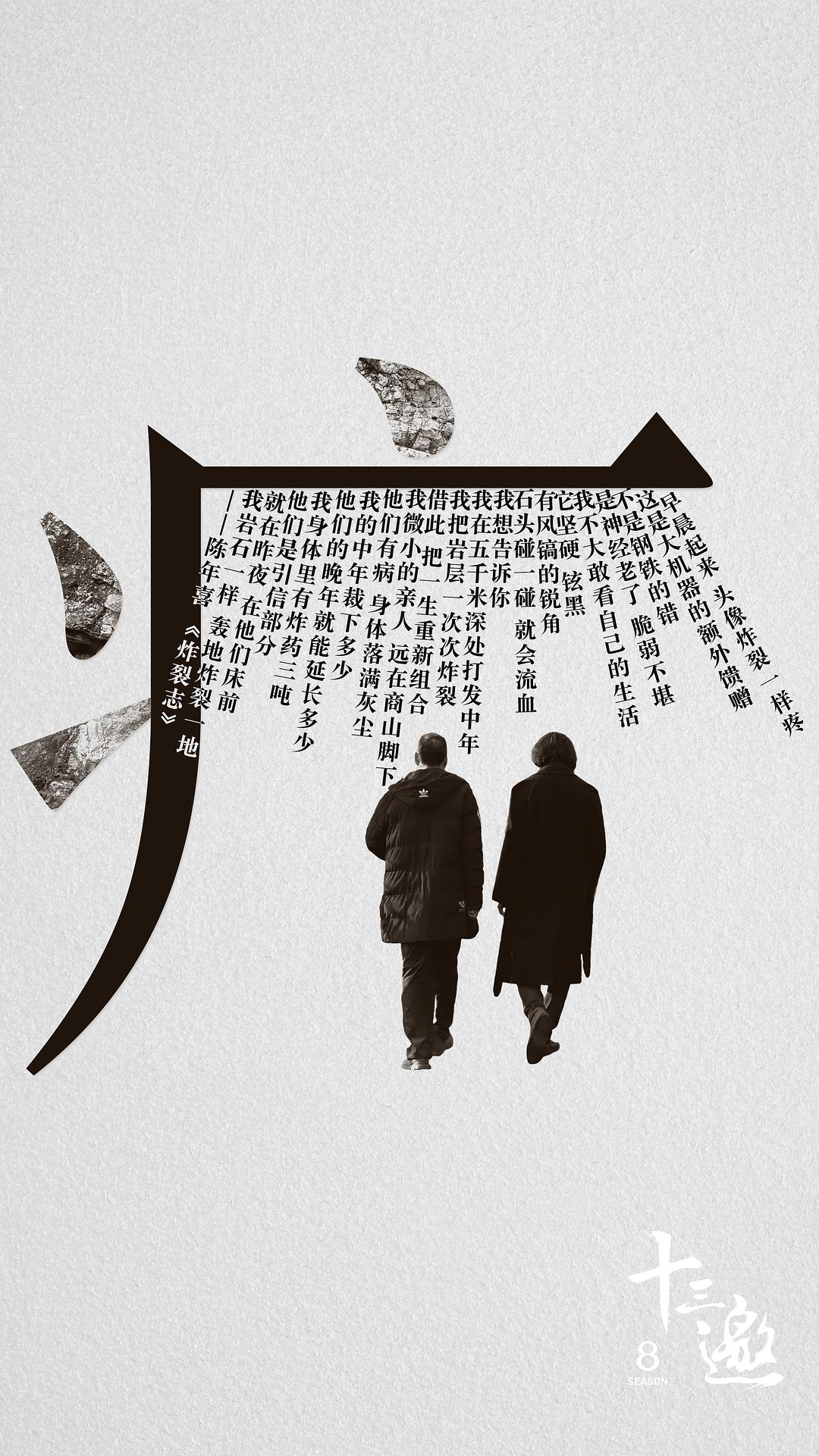 十三邀 第八季 剧照3