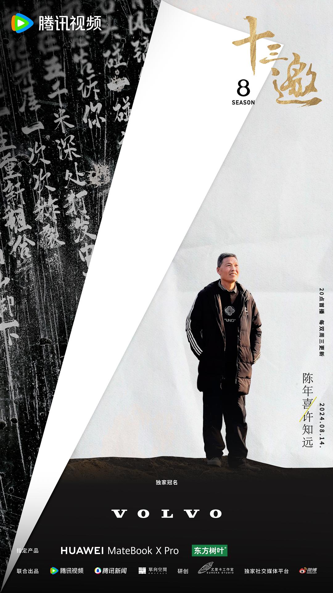 十三邀 第八季 剧照5