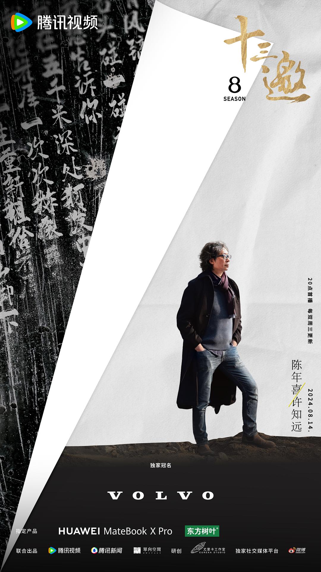 十三邀 第八季 剧照6