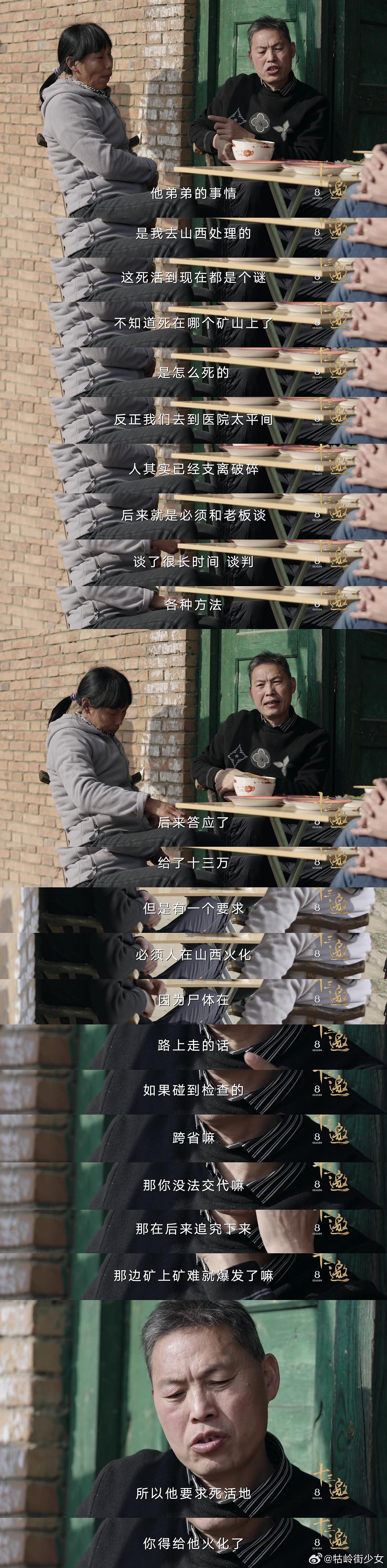 十三邀 第八季 剧照10
