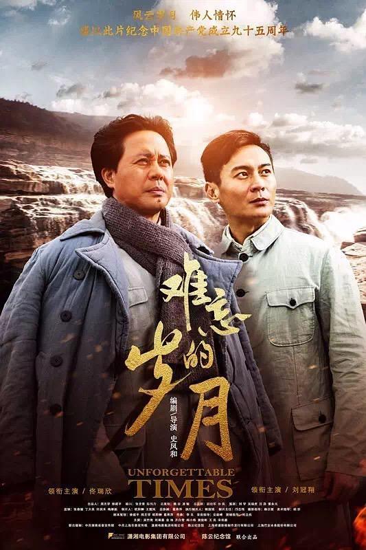 难忘的岁月 剧照1