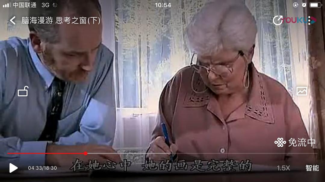 人脑漫游 剧照10