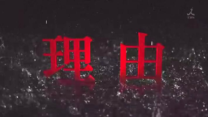 宫部美幸4周连续SP 第一夜 理由 剧照2