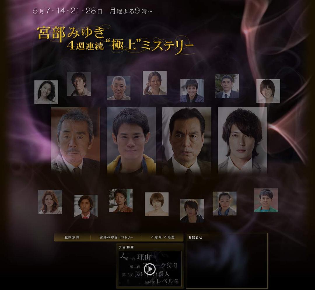 宫部美幸4周连续SP 最终夜 Level7 剧照1