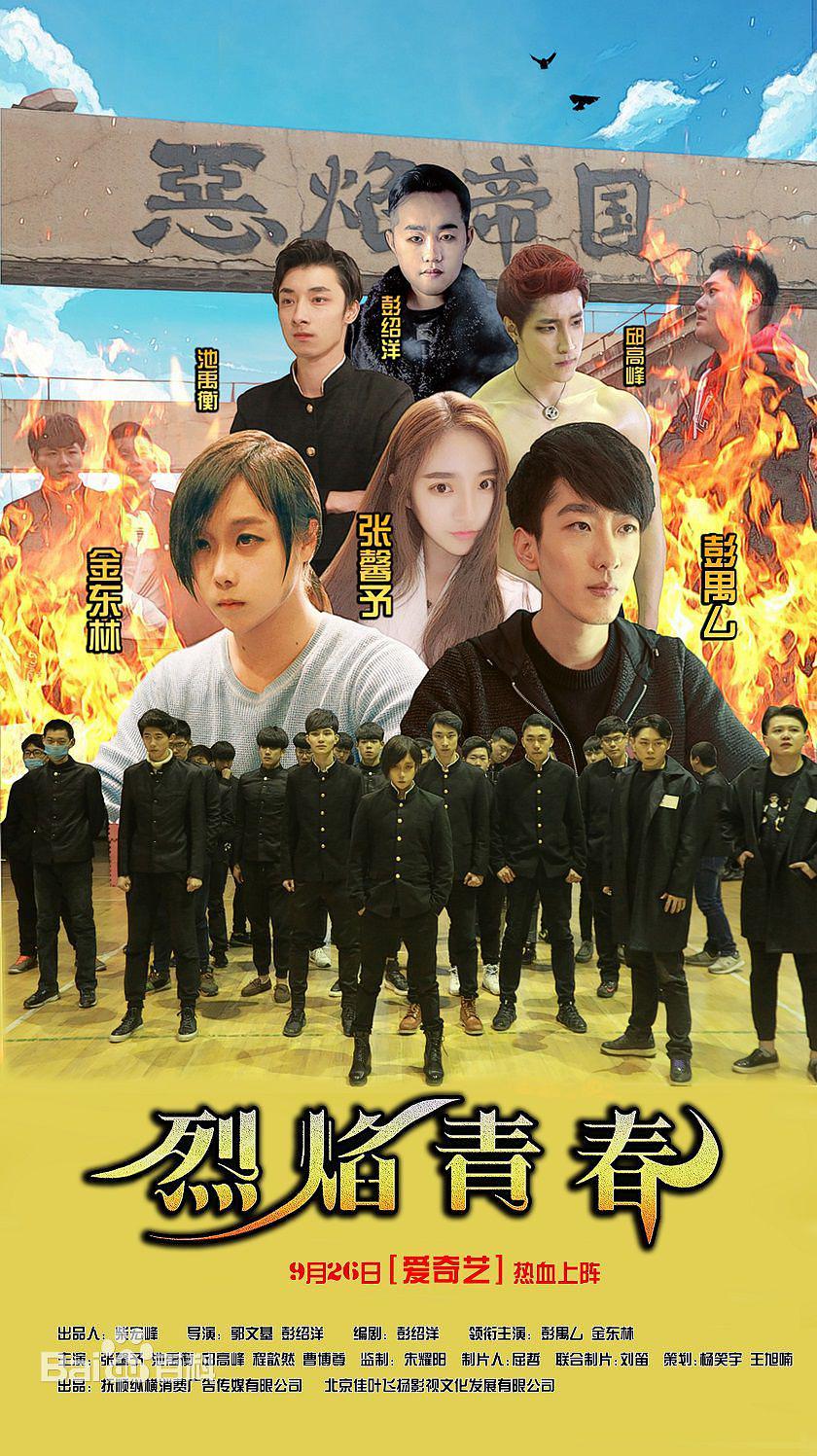烈焰青春 剧照1