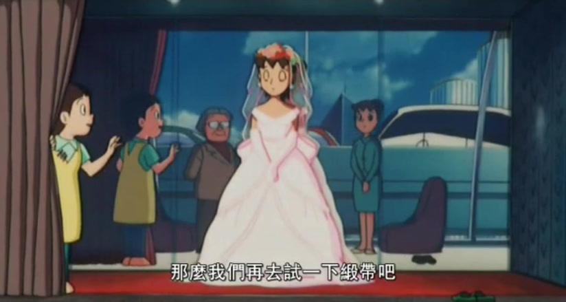 大雄的结婚前夜 剧照8