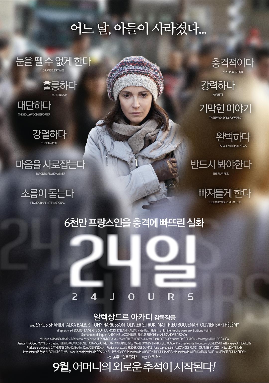 24天-伊兰·阿利米案件真相 剧照1