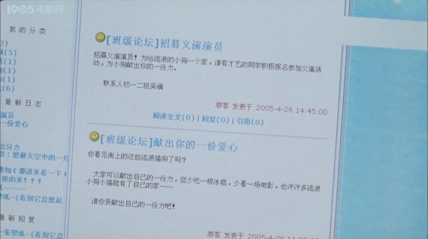 男生日记 剧照7