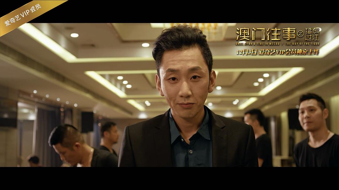 澳门往事之猛虎过江 剧照4