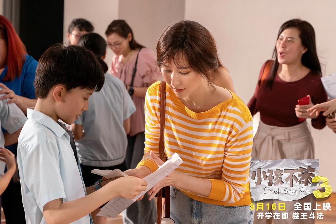 小孩不笨3 剧照5