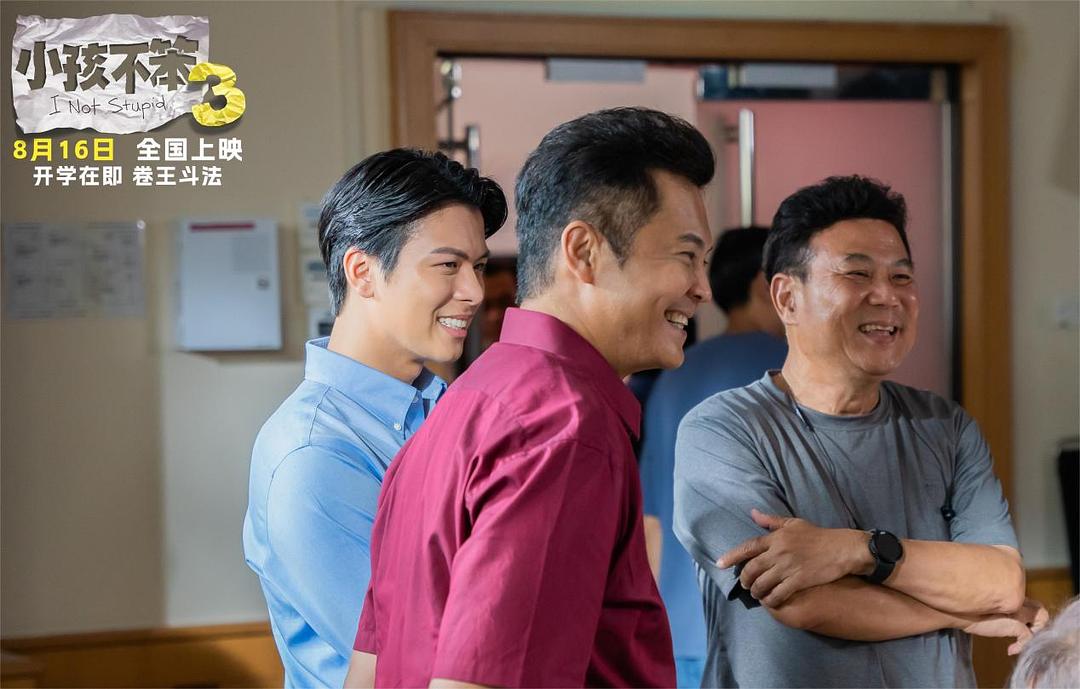 小孩不笨3 剧照9