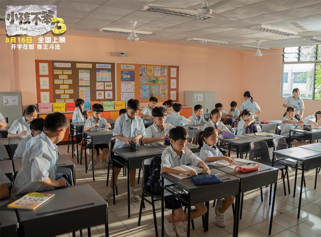 小孩不笨3 剧照10