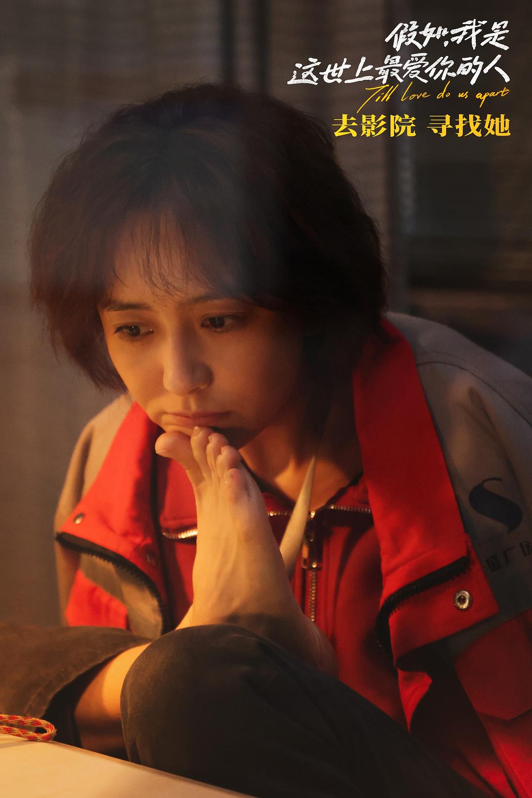 假如,我是这世上最爱你的人 剧照1