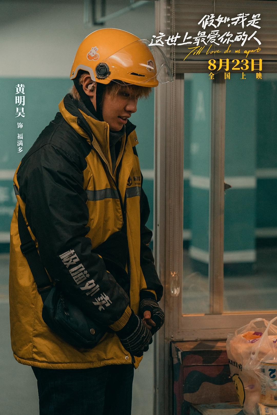 假如,我是这世上最爱你的人 剧照10