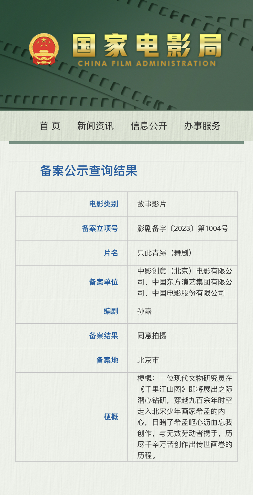 只此青绿 电影版 剧照1