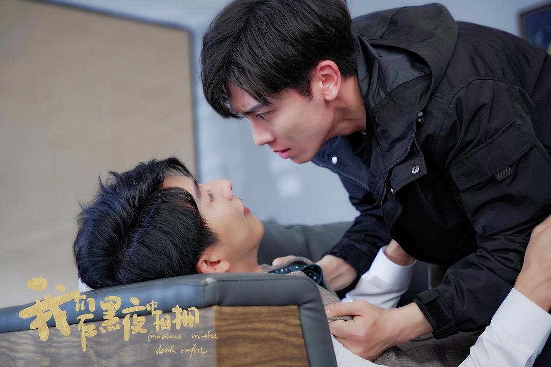 我们在黑夜中相拥 剧照6