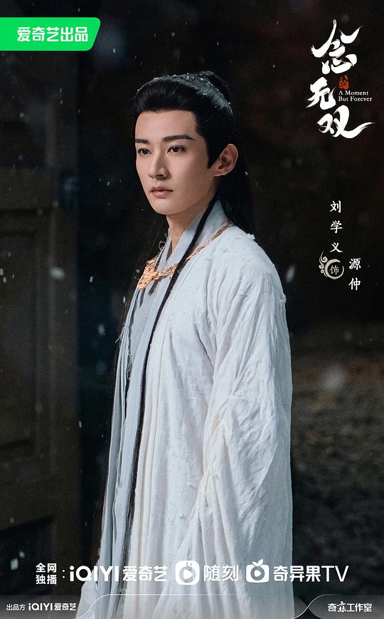 念无双 剧照3